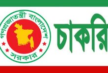 Photo of আয়কর গোয়েন্দা ও তদন্ত ইউনিট নিয়োগ বিজ্ঞপ্তি -পদ ৬২ টি