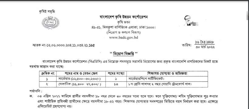 বাংলাদেশ কৃষি উন্নয়ন কর্পোরেশন