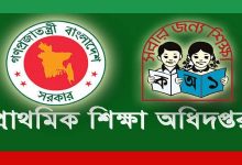 Photo of প্রাথমিক সহকারী শিক্ষক পদের জেলা উপজেলার শূণ্য পদের তালিকা ২০২৩