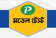 Photo of বাংলাদেশ বিষয়াবলী মডেল টেস্ট ০৭