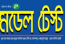 Photo of প্রাথমিক সহকারী শিক্ষক নিয়োগ পরীক্ষা-২০২০  (২০২২ সালে অনুষ্ঠিত)