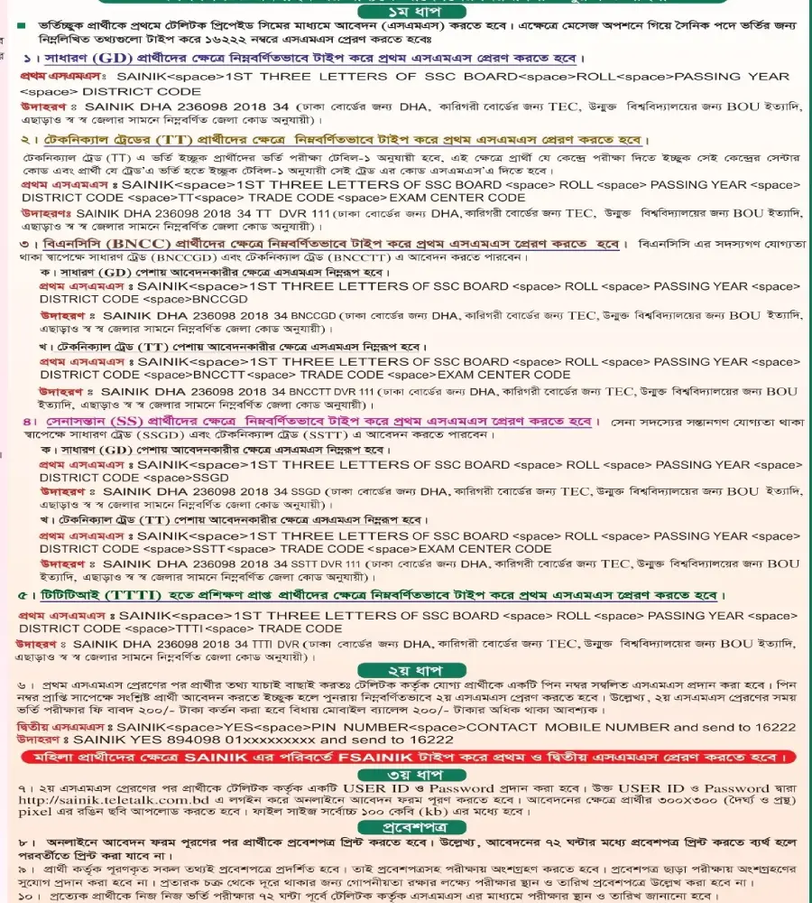 বাংলাদেশ সেনাবাহিনী নিয়োগ ২০২৩