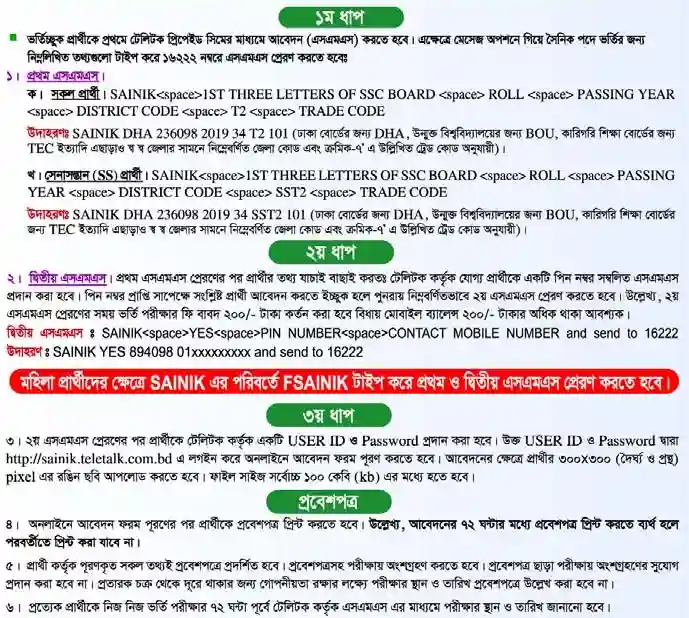 বাংলাদেশ সেনাবাহিনী নিয়োগ