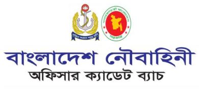 Photo of বাংলাদেশ নৌবাহিনী নিয়োগ ২০২৪ -এ্যাক্টিং সাব লেফটেন্যান্ট পদে