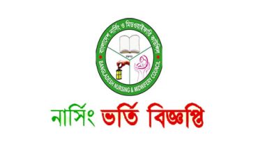 Photo of বাংলাদেশ নার্সিং ও মিডওয়াইফারি কাউন্সিল ভর্তি বিজ্ঞপ্তি
