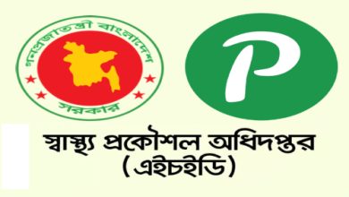 Photo of স্বাস্থ্য প্রকৌশল অধিদপ্তর নিয়োগ বিজ্ঞপ্তি – পদ সংখ্যা ৬৬ টি