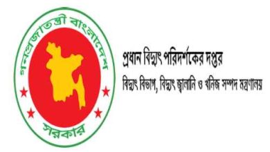 Photo of প্রধান বিদ্যুৎ পরিদর্শক দপ্তর নিয়োগ বিজ্ঞপ্তি